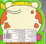 کتاب چشمی گوساله ای به نام کلوئی